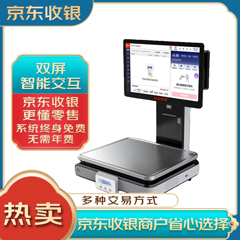 京东收银一体熟食卤味称重系统专用智能收银一体机