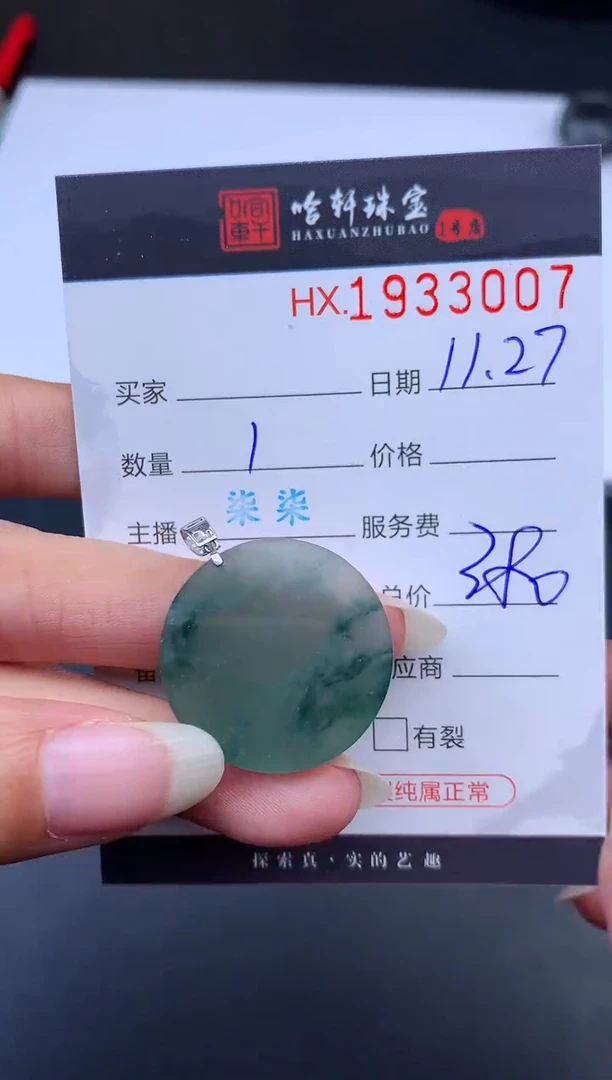 未镶嵌挂件翡翠哈轩 挂件1