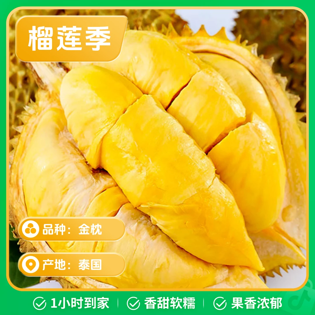 【长春小时达j】树熟金枕榴莲【金域长春店】