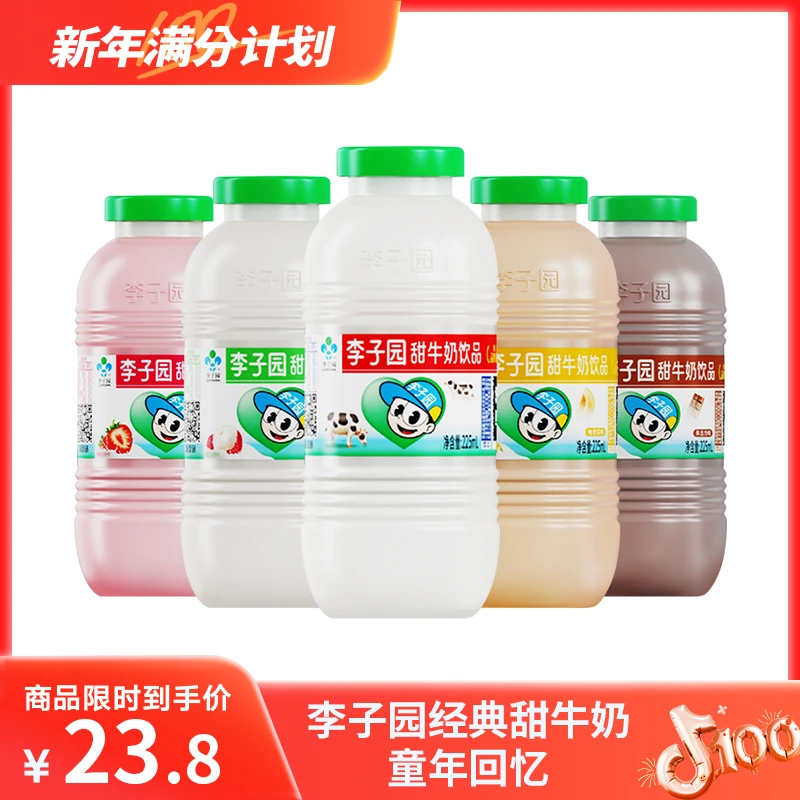 【主播专属】李子园瓶装225ml*10瓶甜牛奶早餐奶含乳饮料整箱C