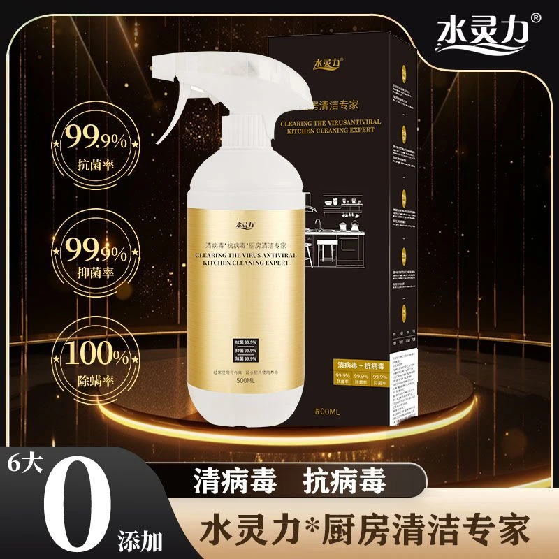 水灵力厨房清洁专家1