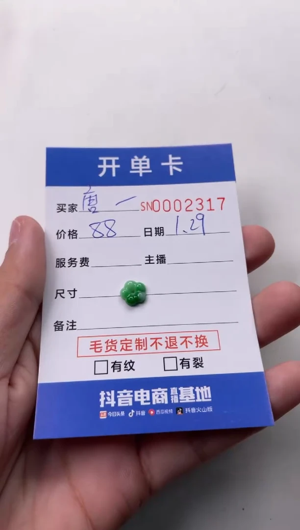 【闪购商品】翡翠颈饰未镶嵌00002317