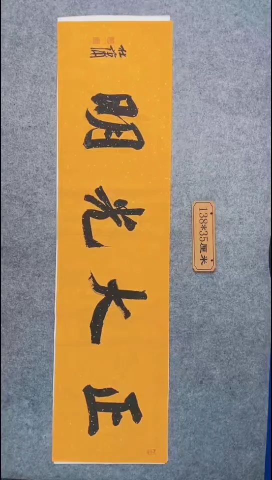 书法086中书协 杜潇书法放漏