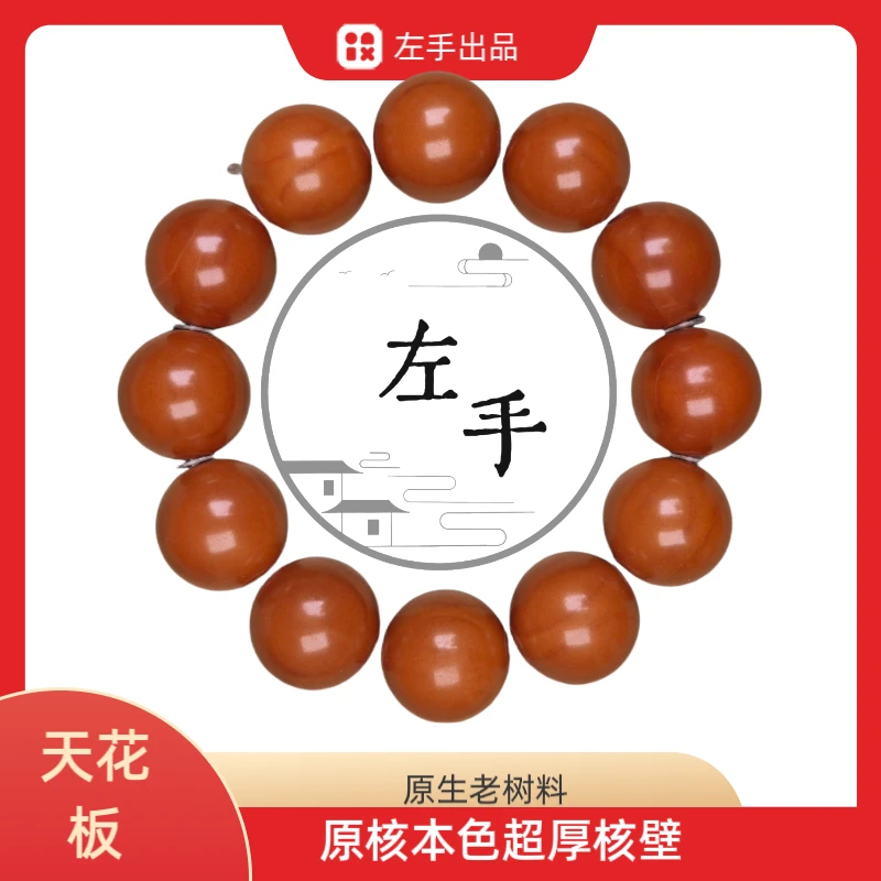 【天花板】精卡精挑橄榄核正圆光珠手串