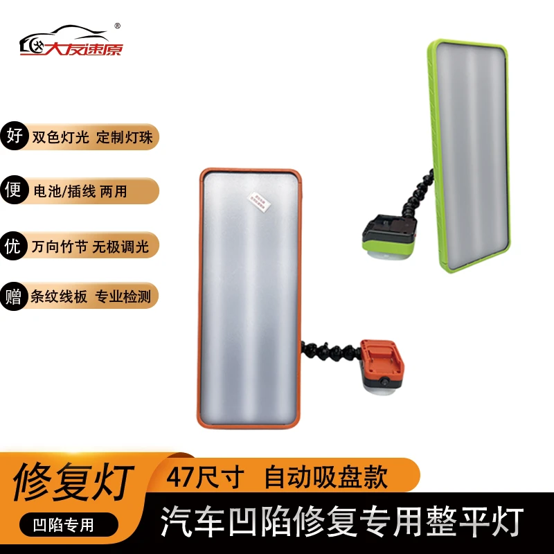 大友速原汽车凹陷修复工具47cm电动吸盘整平灯修复灯