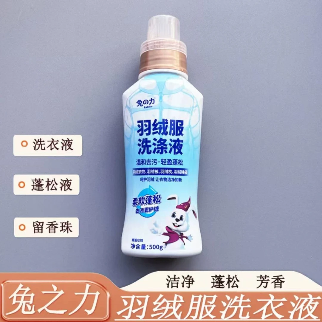 兔之力羽绒服洗涤液500g
