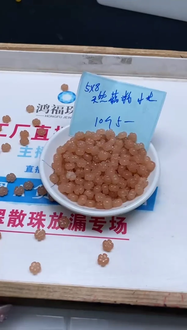 手饰玛瑙未镶嵌L292 藕粉 小花10个5元