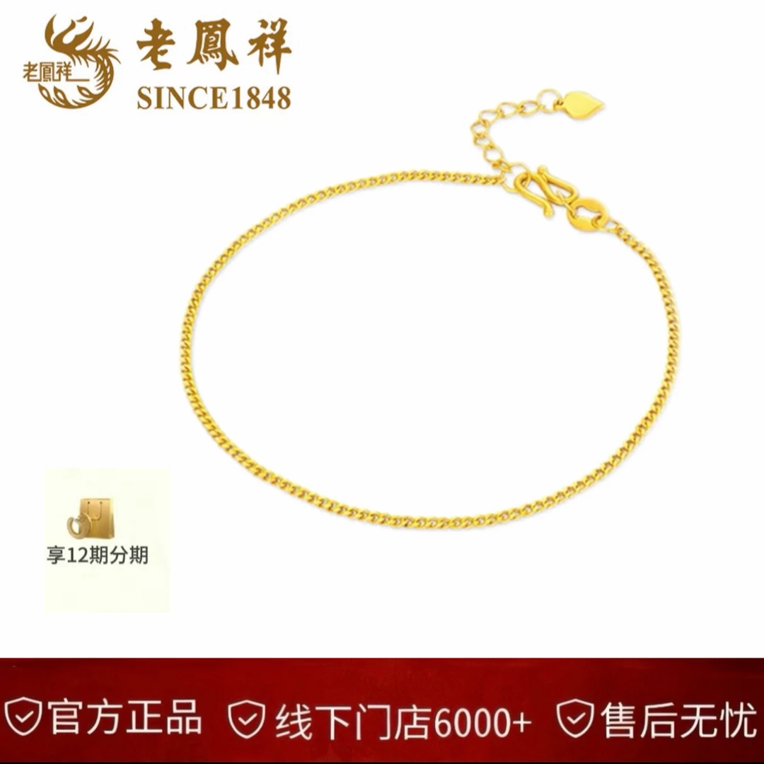 【官方正品】老凤祥足金999 侧身链手链 黄金克重百搭经典新年礼物