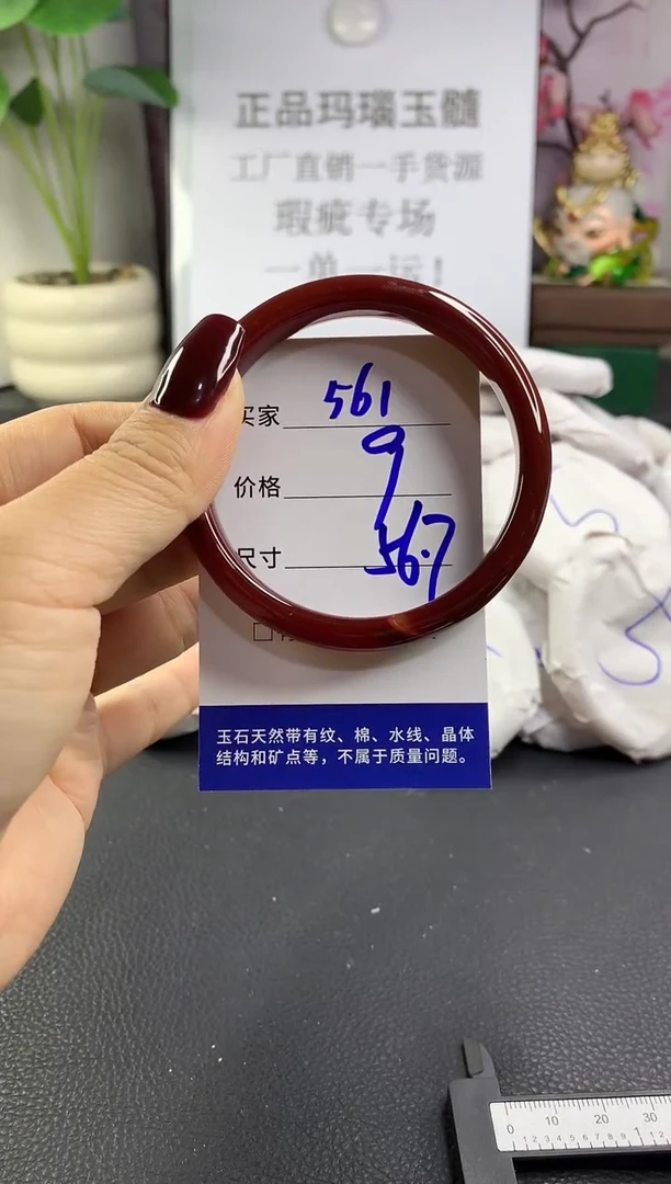 手镯玛瑙/玉髓未镶嵌561