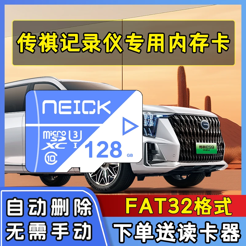 传祺行车记录仪内存卡适用传祺GS4 m8 M6 e8专用存储卡高速TF卡