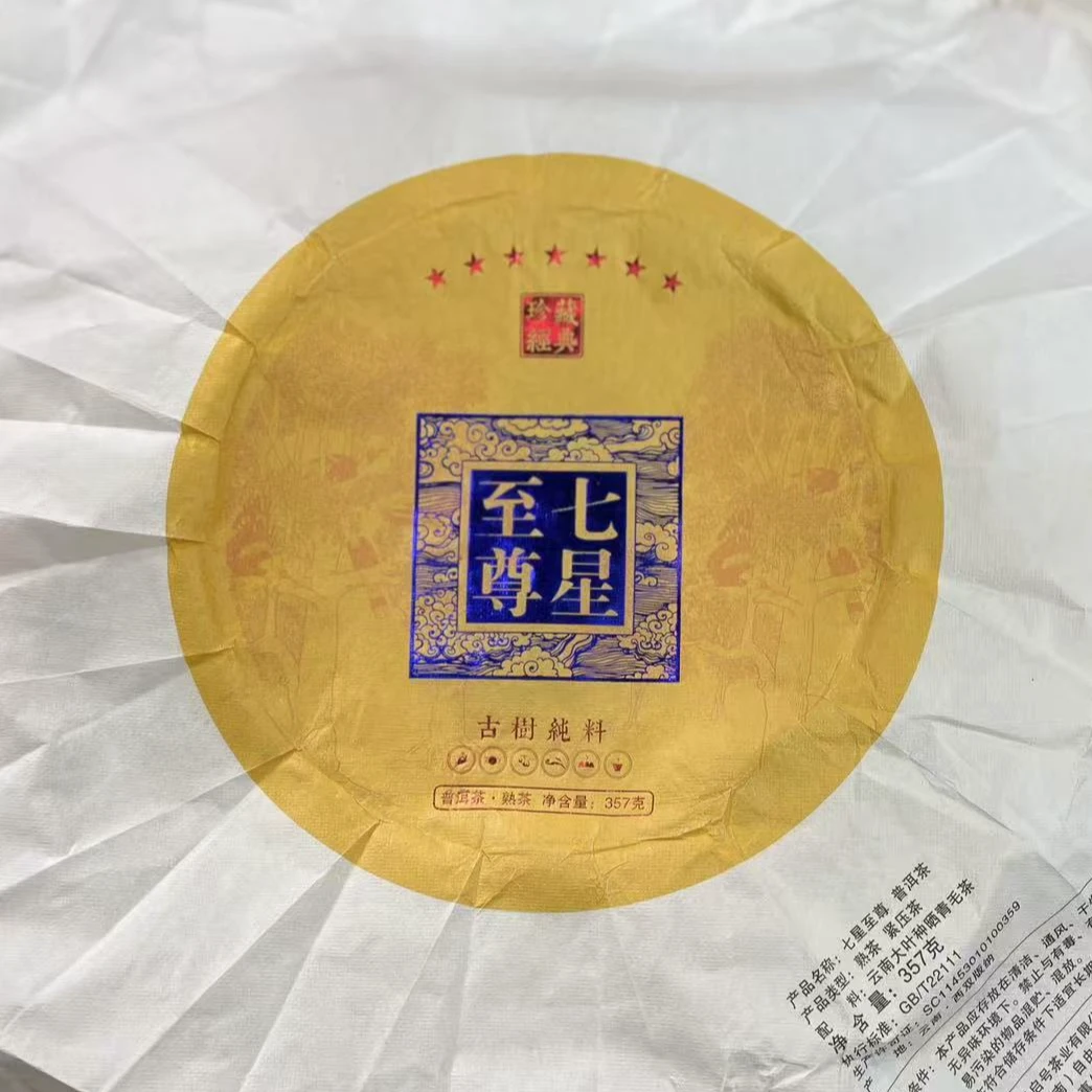【37号】2015年 七星至尊 金芽·熟茶 357克/饼 6月23日