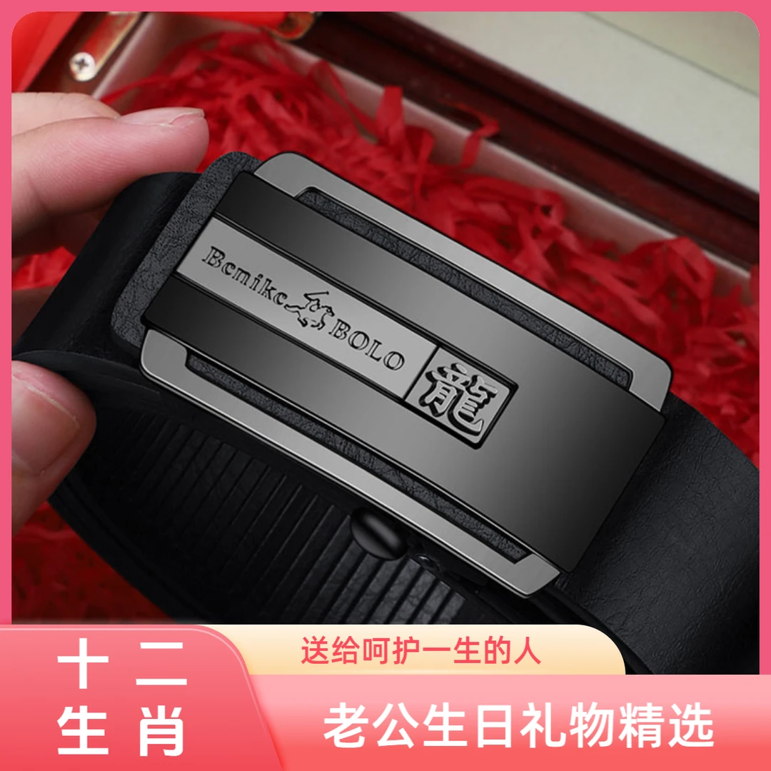 十二生肖生日礼盒装男士真牛皮自动扣皮带商务休闲百搭腰带送爸爸