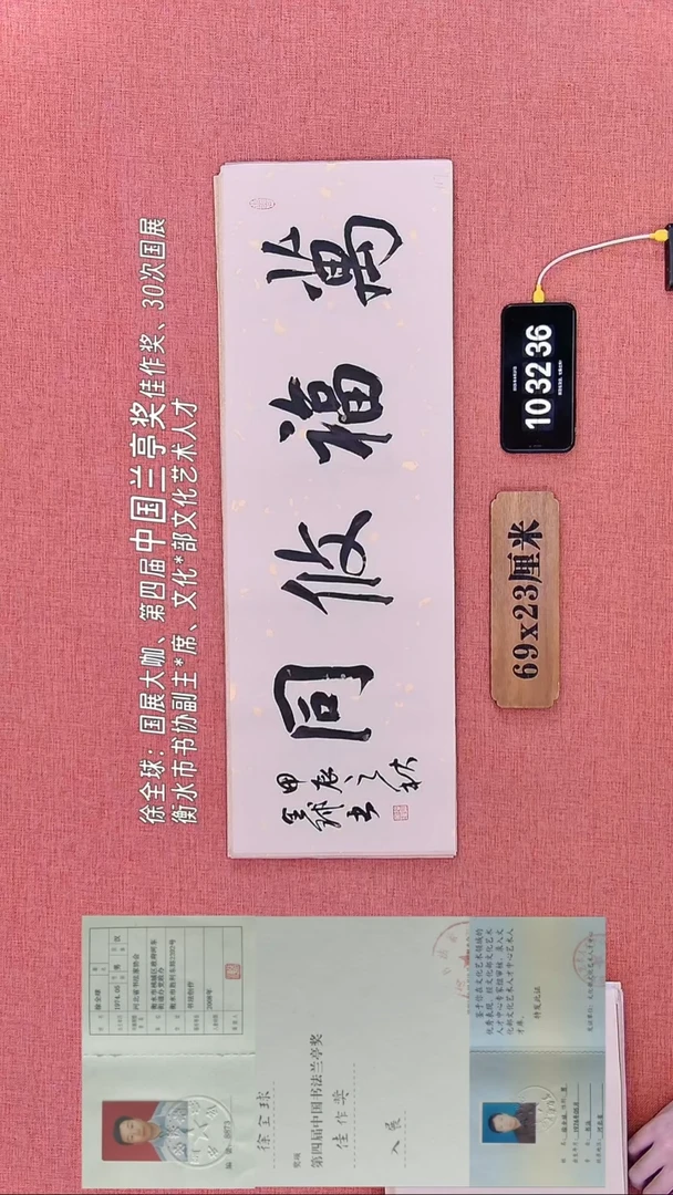 书法318    徐老师书法作品