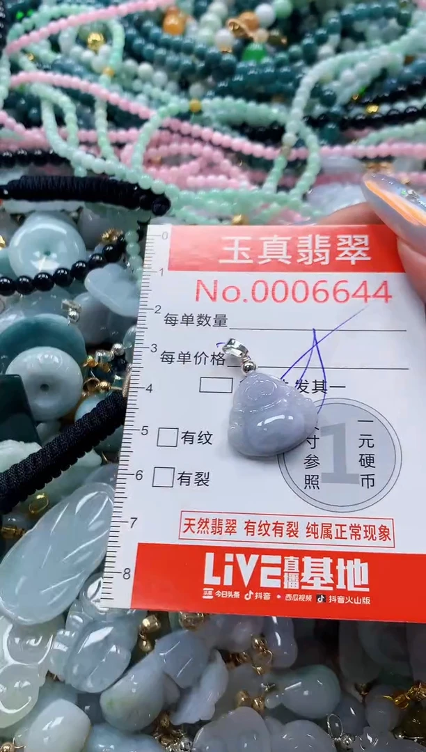 翡翠未镶嵌吊坠(不含链)6644