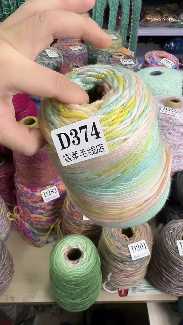 羊毛混纺童年色1斤D374