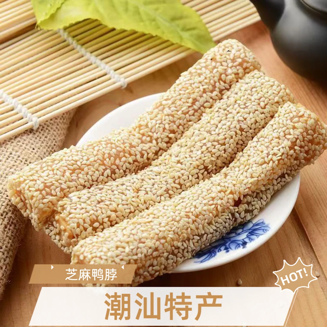 潮汕特产普宁芝麻鸭脖花生南糖糕点零食花生酥老式零食休闲茶点