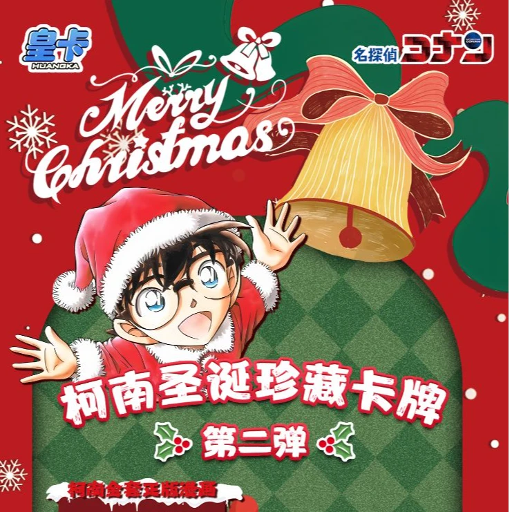 【国卡二创】皇卡名侦探柯南圣诞珍藏卡牌第二弹-代拆