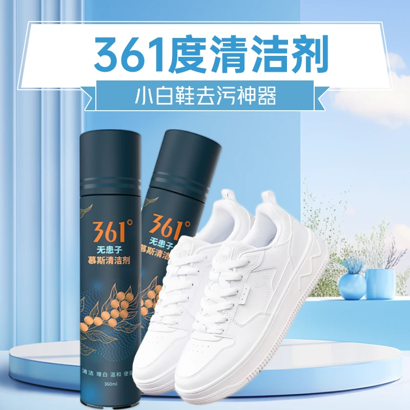 361°小白鞋清洁剂 多功能清洁慕斯懒人免水洗 去污渍强漂白剂泡沫