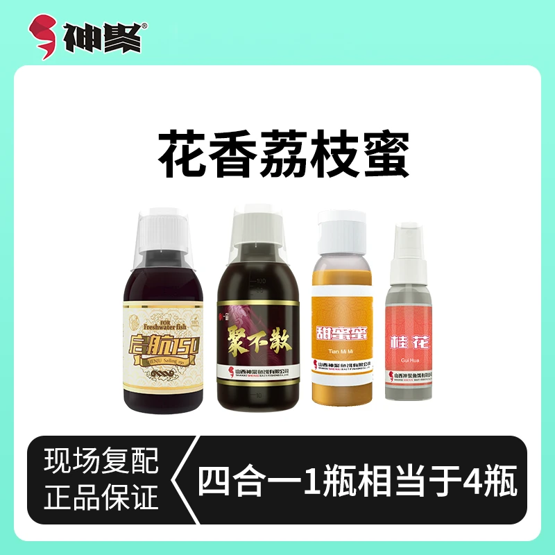 神聚【神聚花香荔枝蜜】花香果香抢鱼偷驴黑坑一瓶搞定