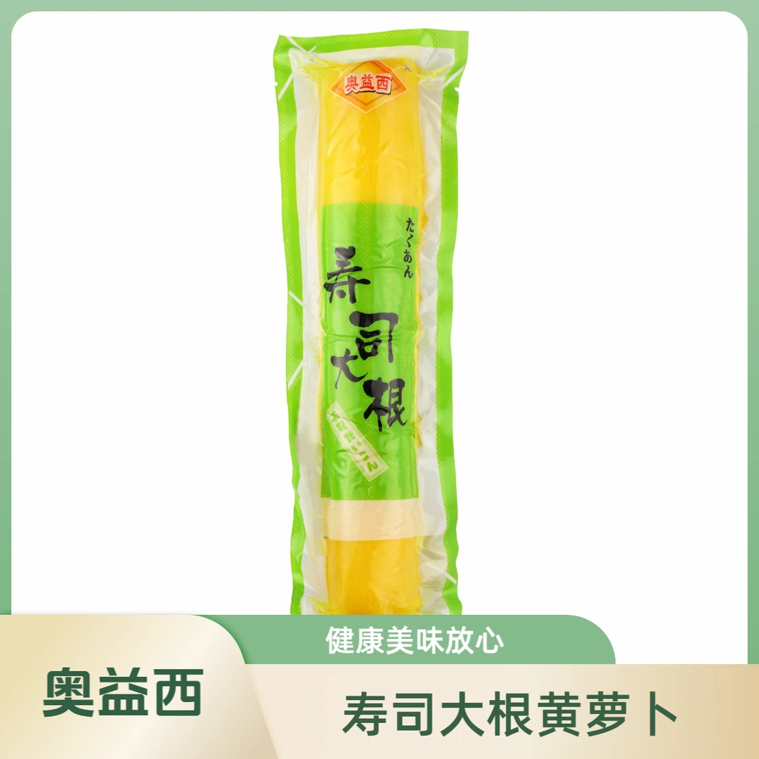 寿司萝卜大根寿司条寿司金大根黄萝卜紫菜包饭萝卜500g整根