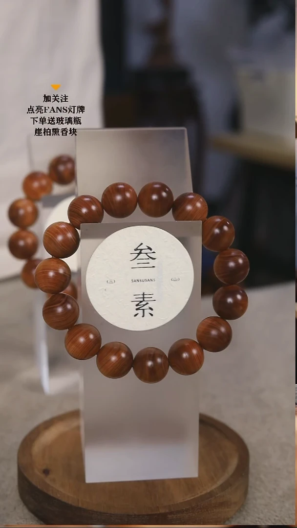 柏木（崖柏）手串/手链可***子叁素叁山1.5精品黑油