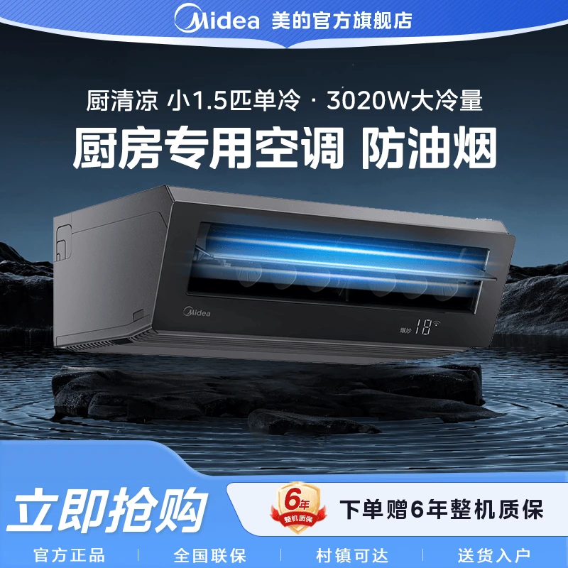 美的【XD300】厨清凉吸顶式厨房空调强劲制冷1.5匹小巧烹饪防油防烟