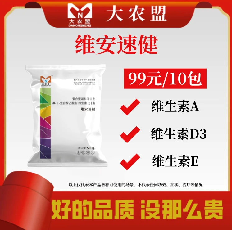 大农盟-饲料添加剂-维安速健 500g/袋