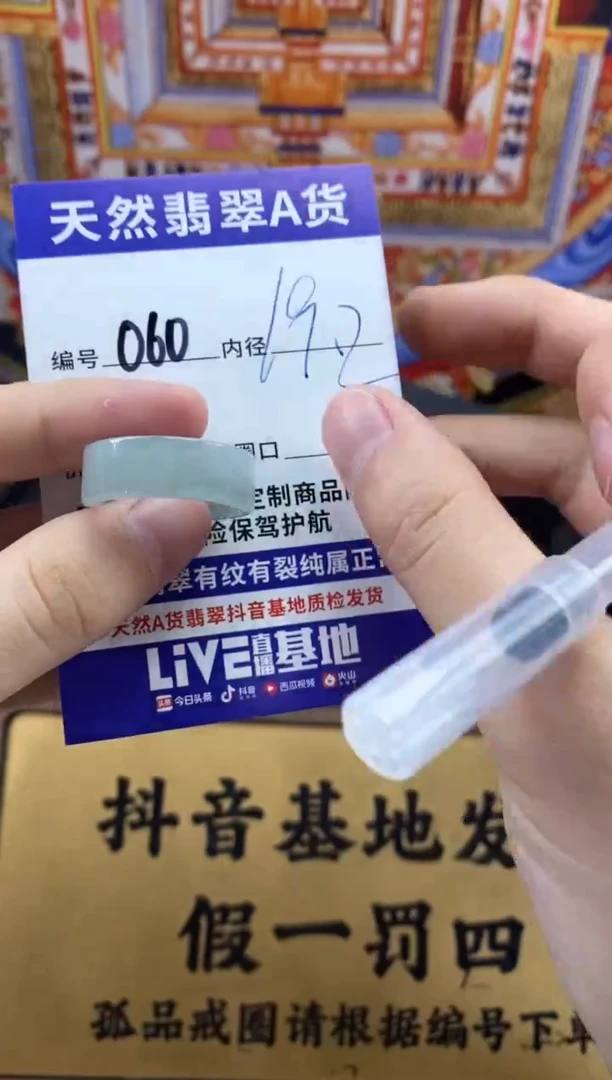 未镶嵌戒圈翡翠060