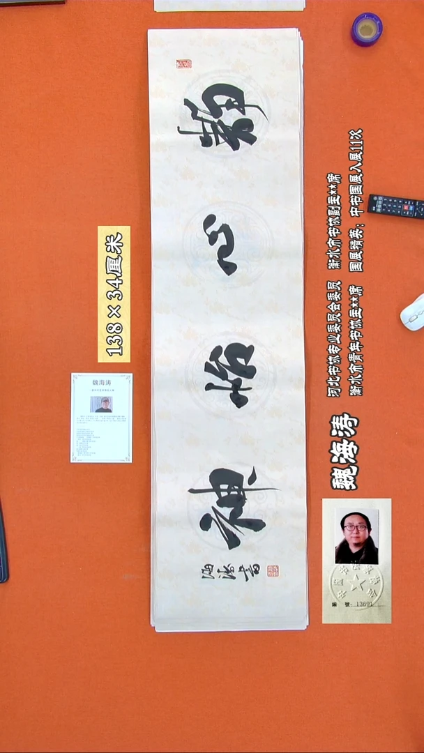 书法132R魏海涛书法作品