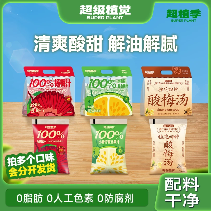【临期批次】超级植觉桂花四神酸梅汤小青柠杨梅汁免煮袋装清凉饮品