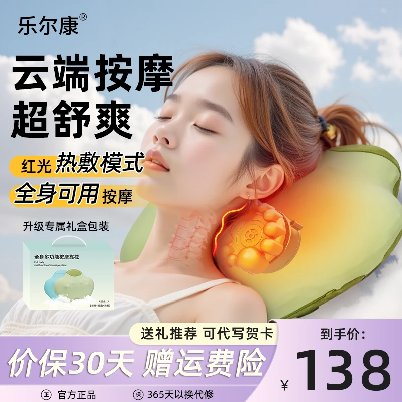 【双12狂欢】乐尔康云朵颈椎按摩器颈背腰全身按摩仪双面热敷按摩枕