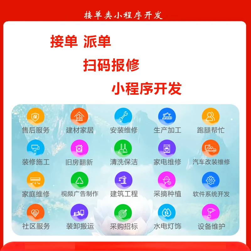 微信小程序开发接单小程序
