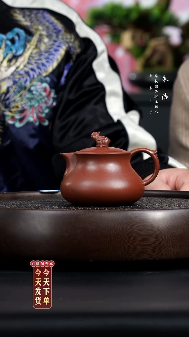 【闪购商品】紫砂茶壶0212早直播季畅园吉象万象