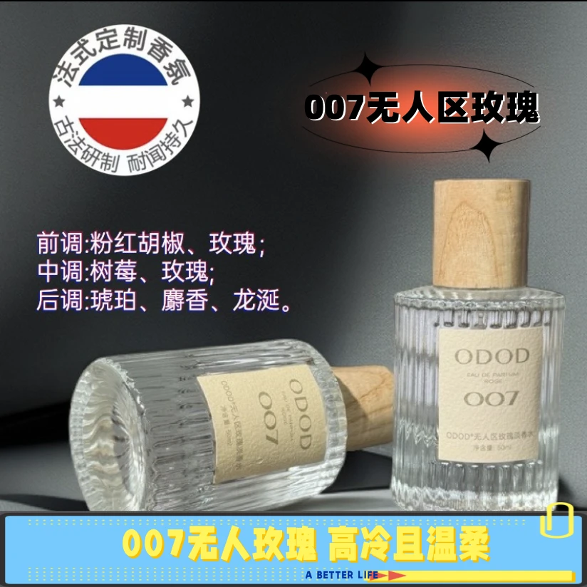 淡香香水001真爱007无人区玫瑰经典中性男女纯欲淡雅学生持久留香