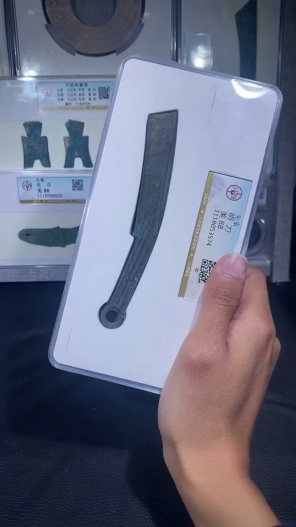 【闪购商品】铜琪珍  明刀明刀  一枚