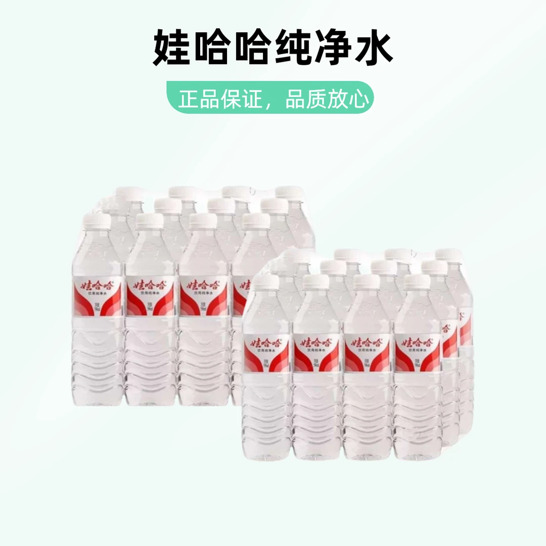【2箱】娃哈哈饮用纯净水596ml*24整箱装