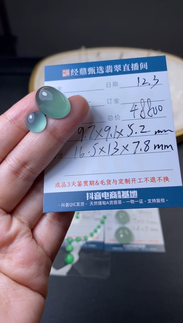 未镶嵌定制翡翠蛋面