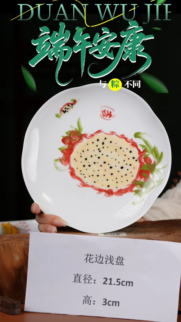 陶瓷景德镇釉中彩立边盘直径21.5高2.5