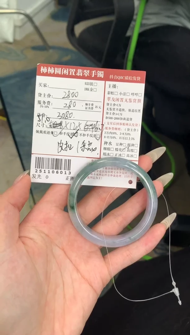 未镶嵌手镯翡翠0**℃姐姐251106013分单1