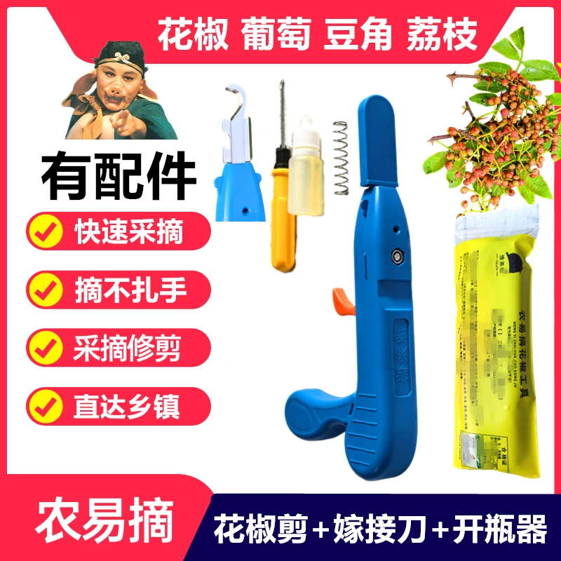 采摘花椒专用神器剪花椒水果蓝莓樱桃香椿葡萄草莓荔枝豆摘果神器