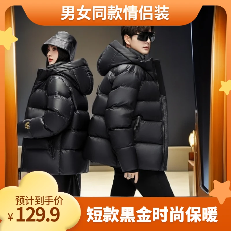 【专属补贴】短款黑金男女同款保暖外套