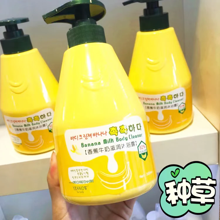 洗完自带伪体香！香蕉牛奶浴把腌入味儿玩明白了 水果之乡沐浴露