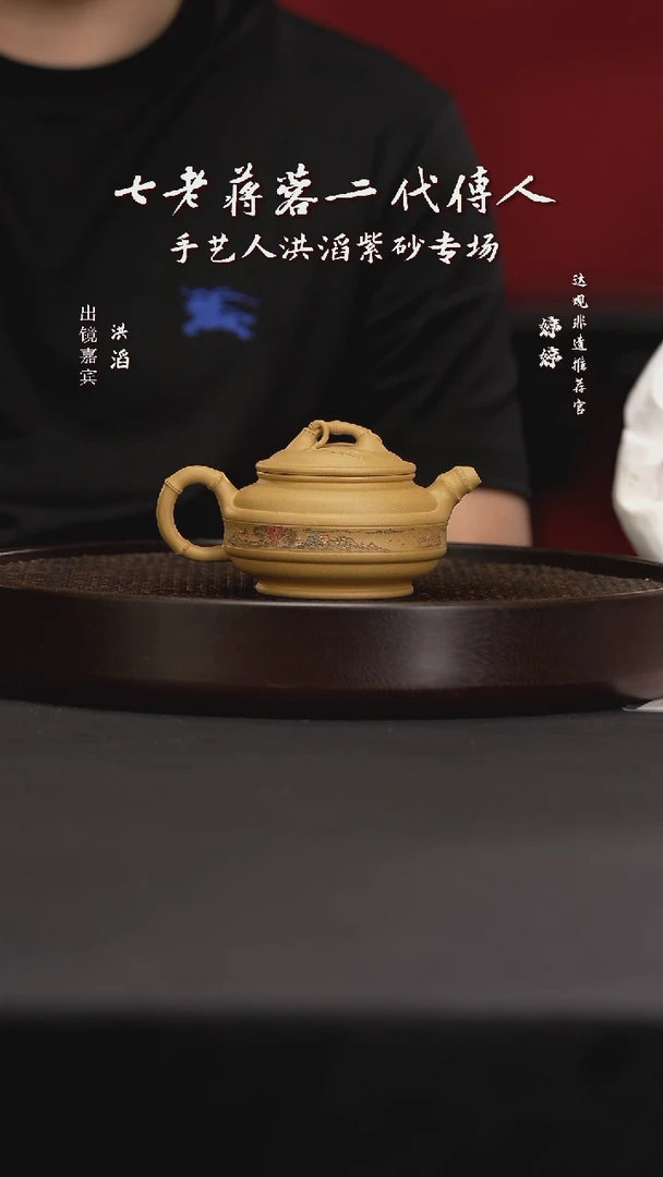 茶壶紫砂97HT洪滔双线竹鼓黄金段220c