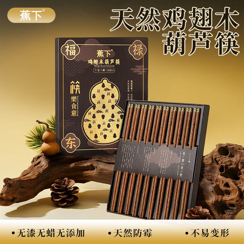 蕉下天然鸡翅木葫芦筷高档家用无漆无蜡抗菌防霉防滑原木实木筷