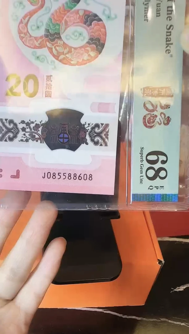 塑料2025 蛇钞  单张  啊啊啊