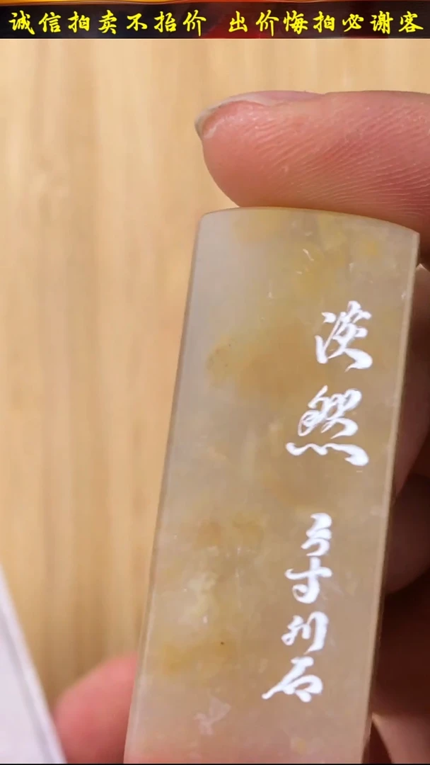 昌化石印石83584-02707