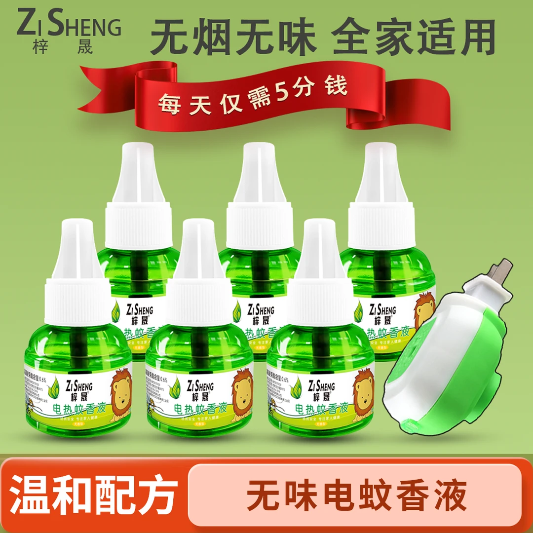 无味家用灭蚊电蚊香器电蚊香液插电式家用