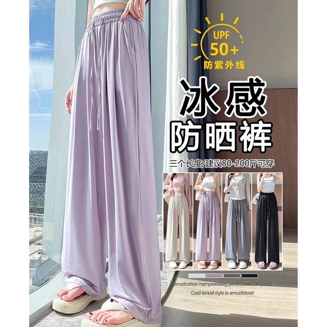 防晒冰感阔腿裤女夏季高腰松紧腰大码休闲裤小个子垂感直筒速干裤