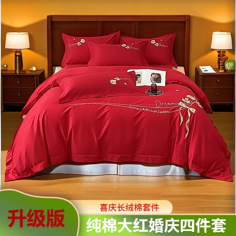 新款长绒棉全棉纯棉四件套中式婚庆婚房结婚轻奢简约纯棉四件套