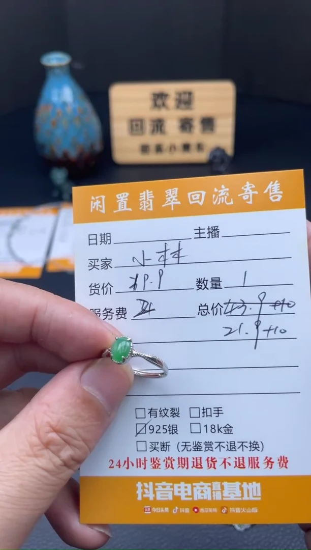 翡翠戒指未镶嵌小*木戒指